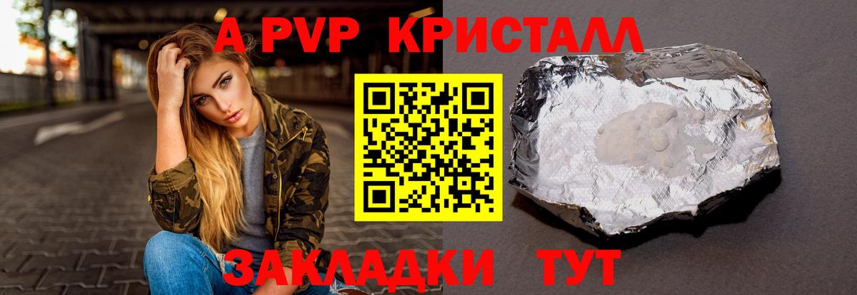 APVP Crystall Борисоглебск