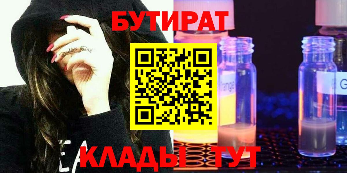 БУТИРАТ бутандиол Борисоглебск