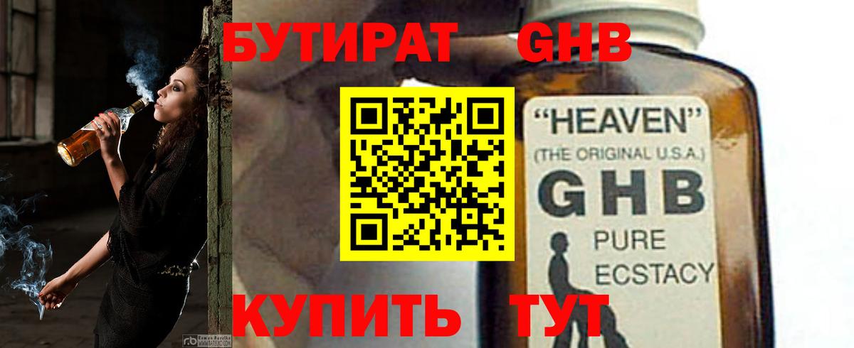 БУТИРАТ BDO  Вход с VPN  Борисоглебск 
