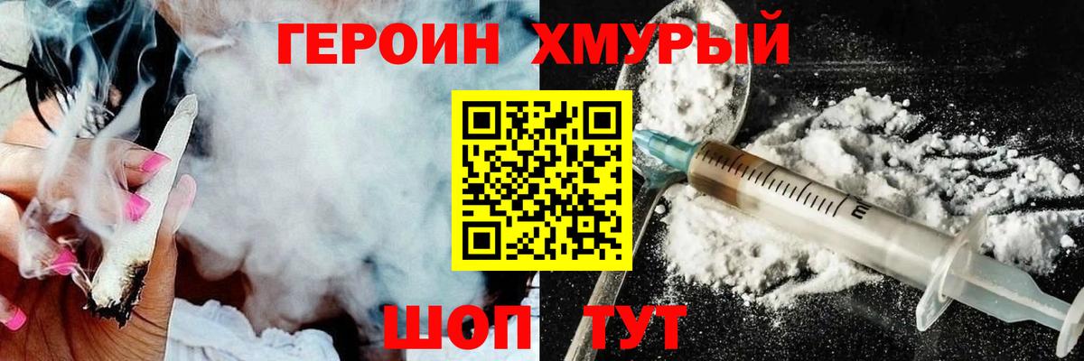 ГЕРОИН гречка Борисоглебск
