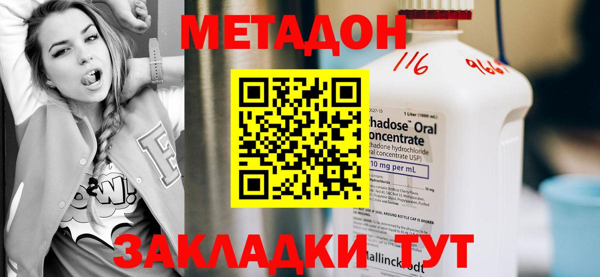 МЕТАДОН VHQ Борисоглебск