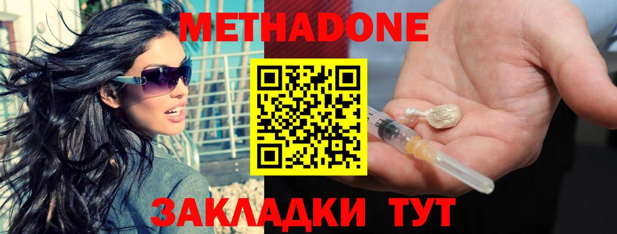 Борисоглебск  МЕТАДОН VHQ  Вход с VPN 